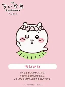 Profile image of ちいかわ