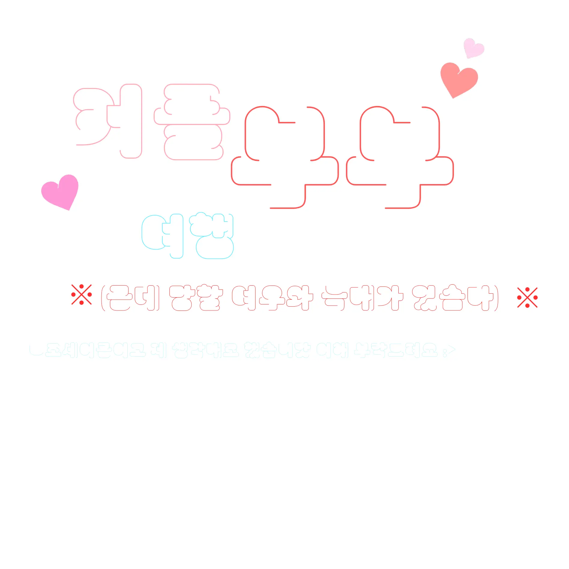 Hello-guys의 우리들만의 시간을 방해하지 말아줘!
