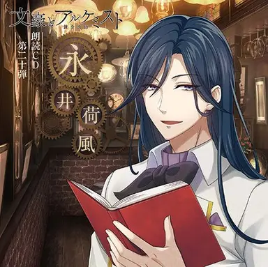 Profile image of 永井荷風
