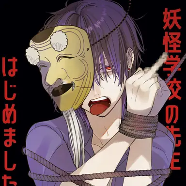 Profile image of 学園長