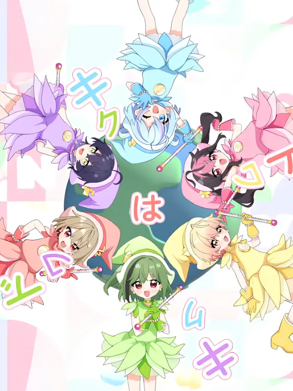 YumeruSub_1104의 魔法少女
