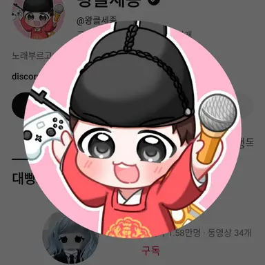 Profile image of 왕클세종