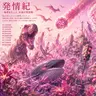 Profile image of 出てこない