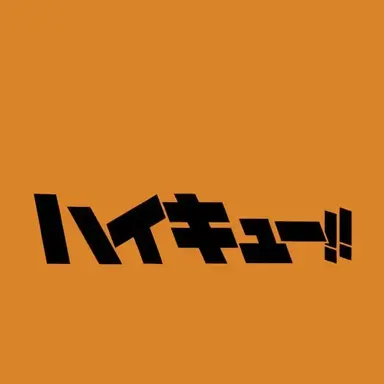 Profile image of 高校一年生