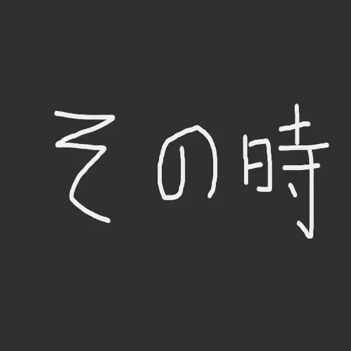 ChillyLynx2390의 [極限]その時、討伐戦…
