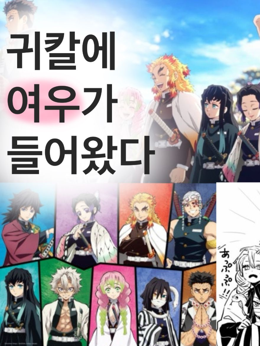 귀칼에 여우가 들어왔다 대표 이미지
