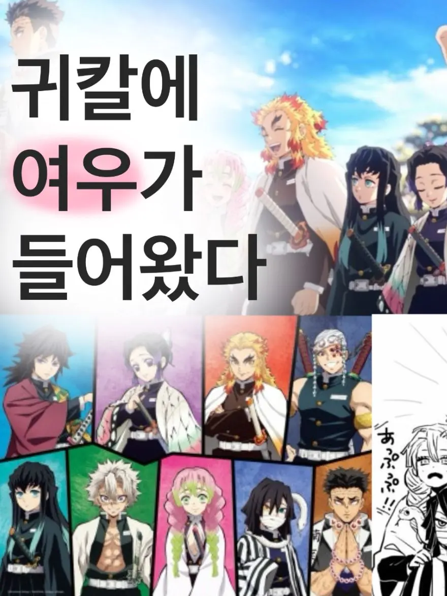 suuuuuuthanggggeeee의 귀칼에 여우가 들어왔다