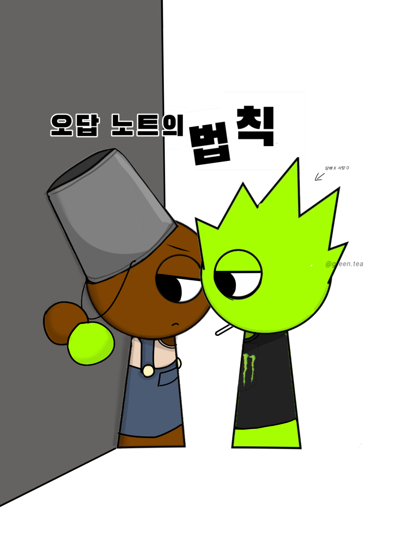 오답 노트의 법칙 대표 이미지