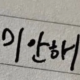Nille의 한 태 산