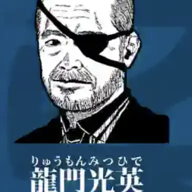 Profile image of 龍門