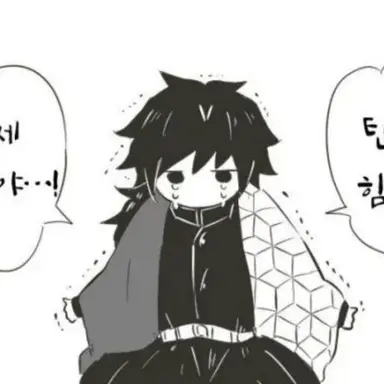 Profile image of 토미오카 기유