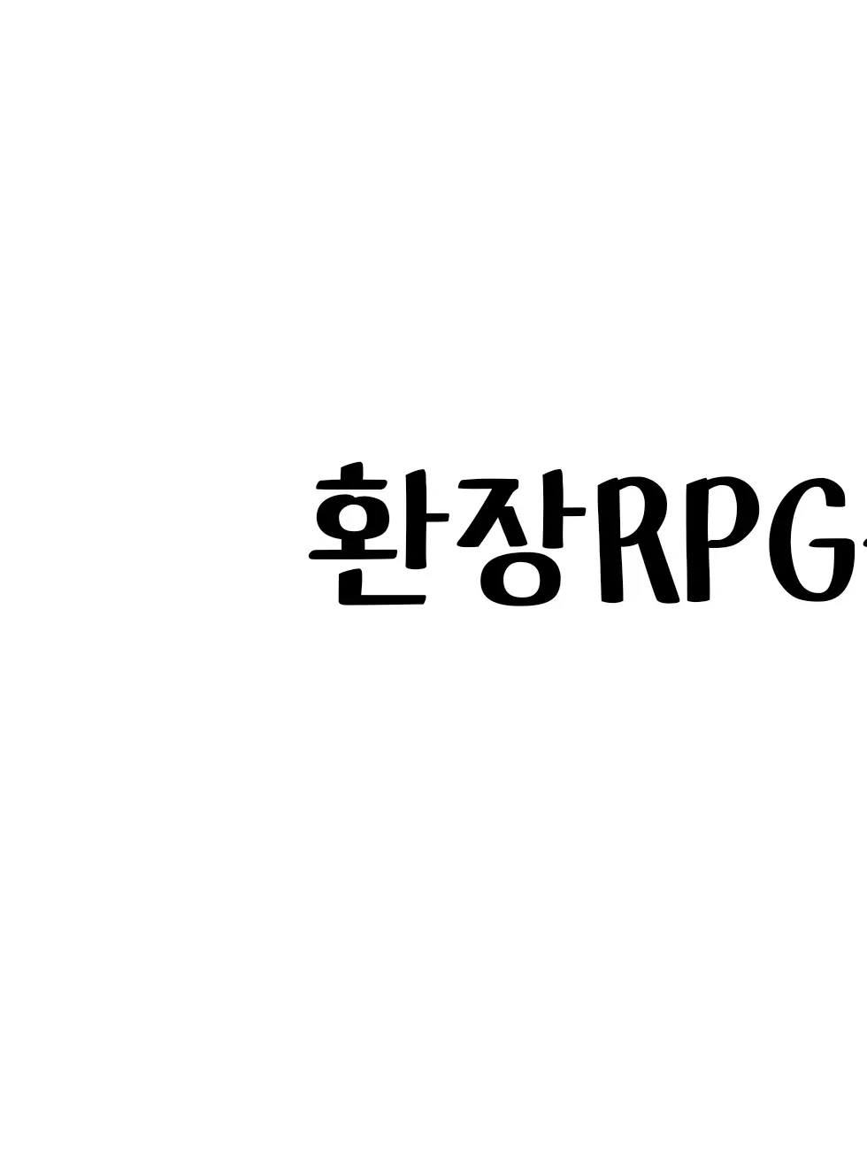Latwa-R의 환장RPG