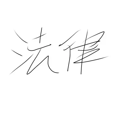 Profile image of 法律男