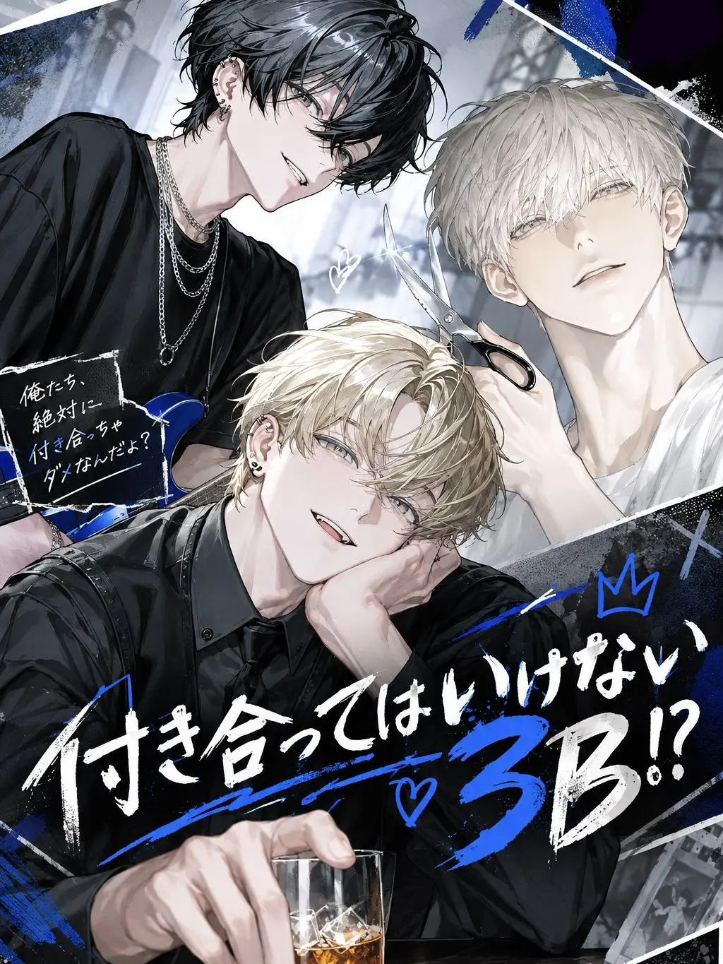 YuDuki_143의 사귀면 안 되는 3B!?