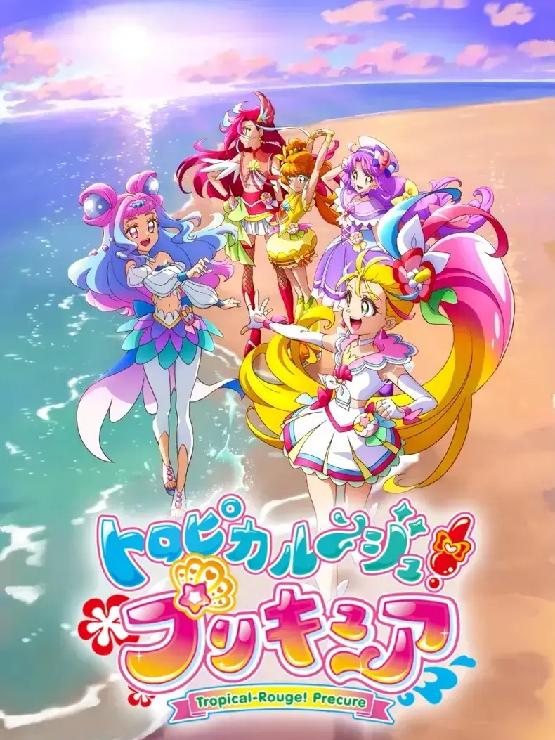 nani_nani의 트로피컬 루즈! 프리큐어
