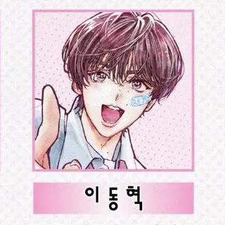 Profile image of 이동혁