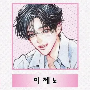 Profile image of 이제노