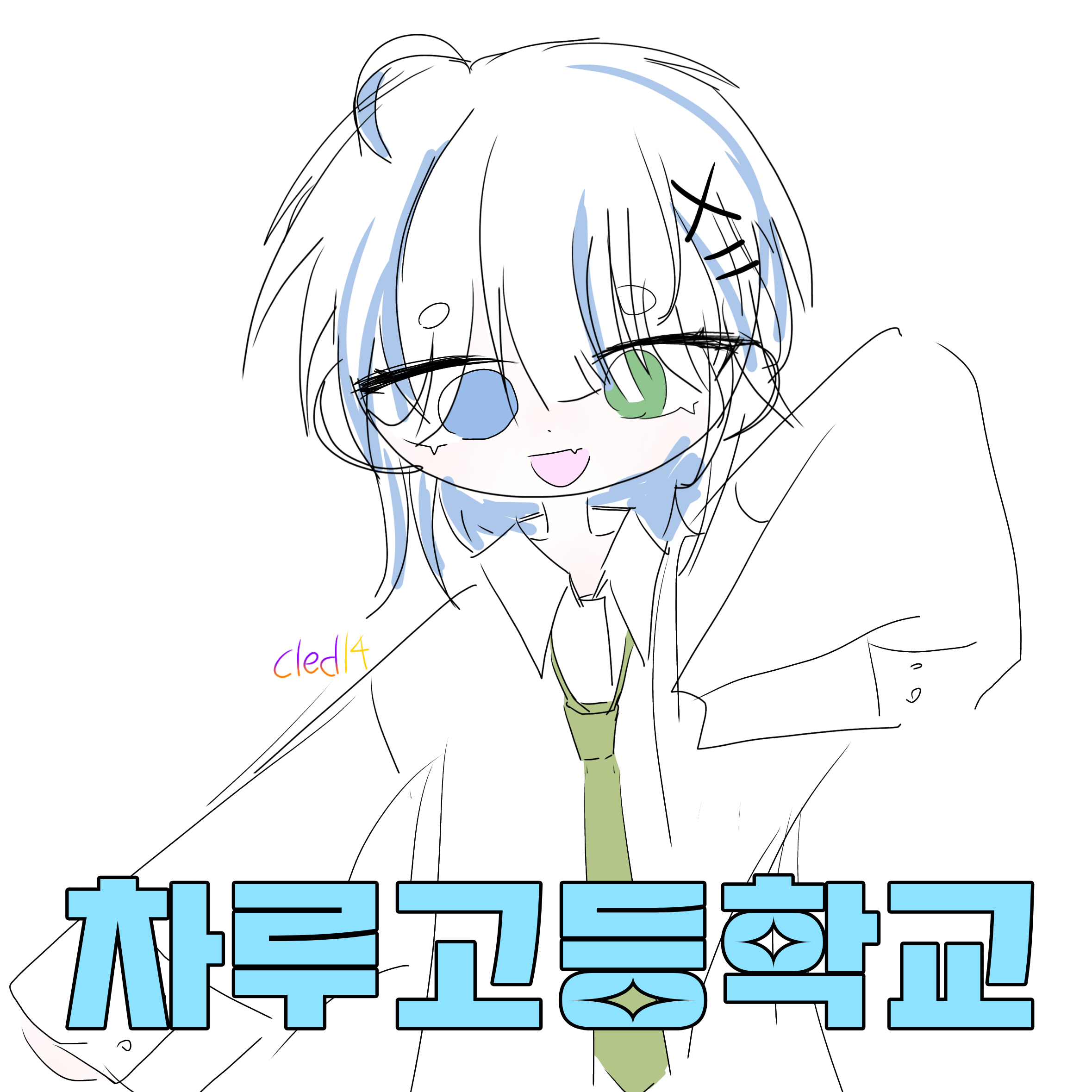차루 고교 대표 이미지