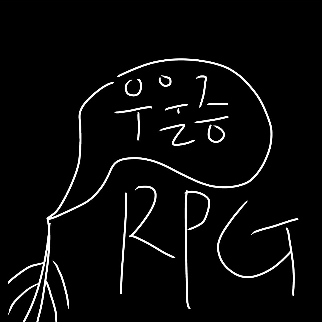 우울증 RPG 대표 이미지