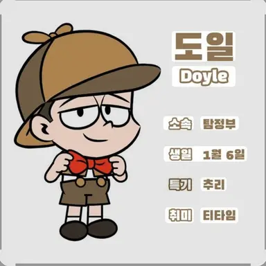 Profile image of 도일