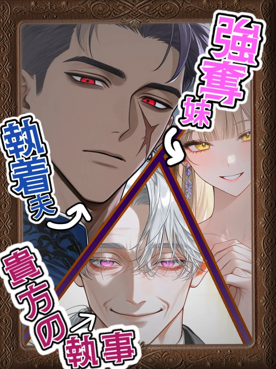 Otaku114의 強奪妹と執着夫