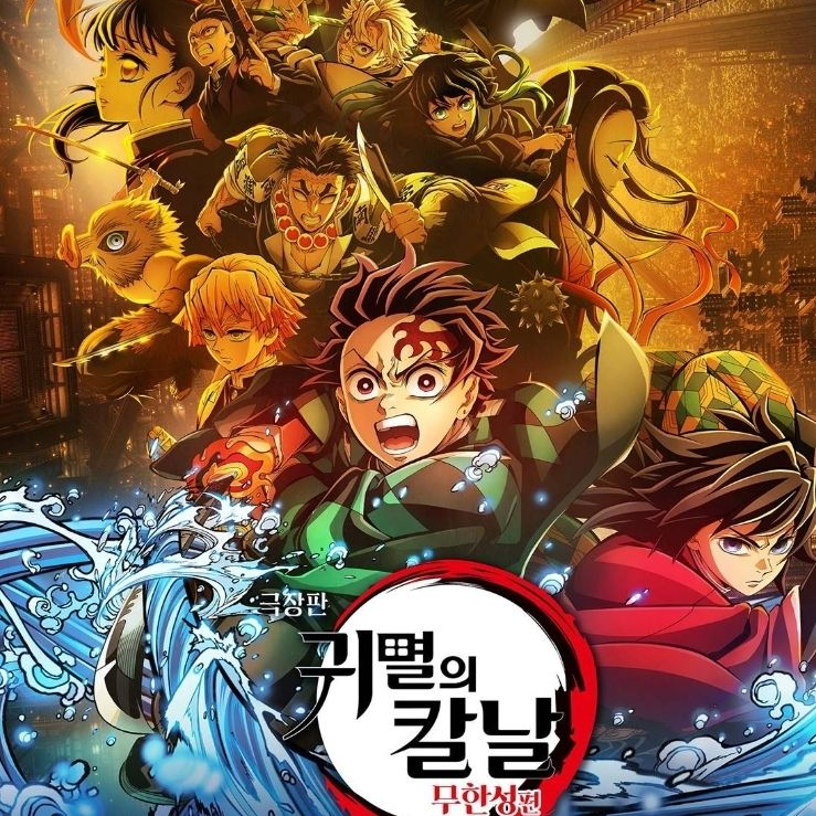 귀멸의칼날 대표 이미지