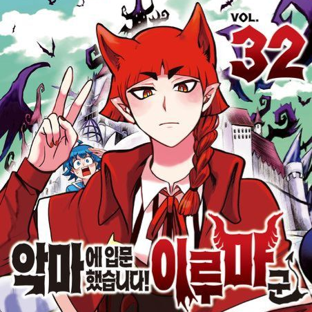 마계학교 오페라군 대표 이미지