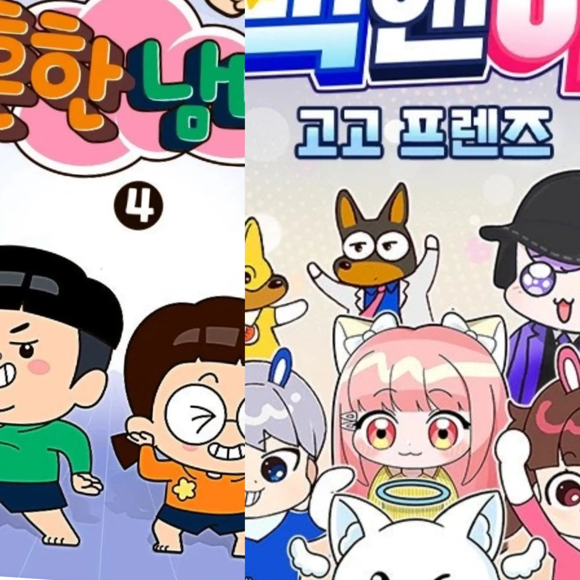 ProudFern8047의 고고프렌즈+흔한남매게임단+오징어게임