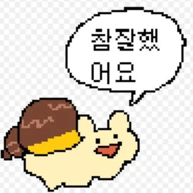 Profile image of 참잘했어요