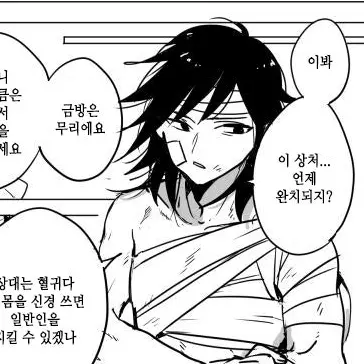 FutureMudi9022의 벌을받고있는 기유를 치료하고 연해해요