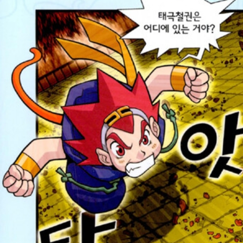 마법천자문 대표 이미지