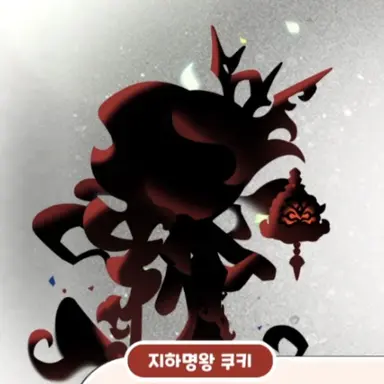 Profile image of 지하명왕 쿠키