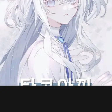 Profile image of 타코