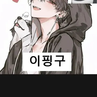 Profile image of 이핑구