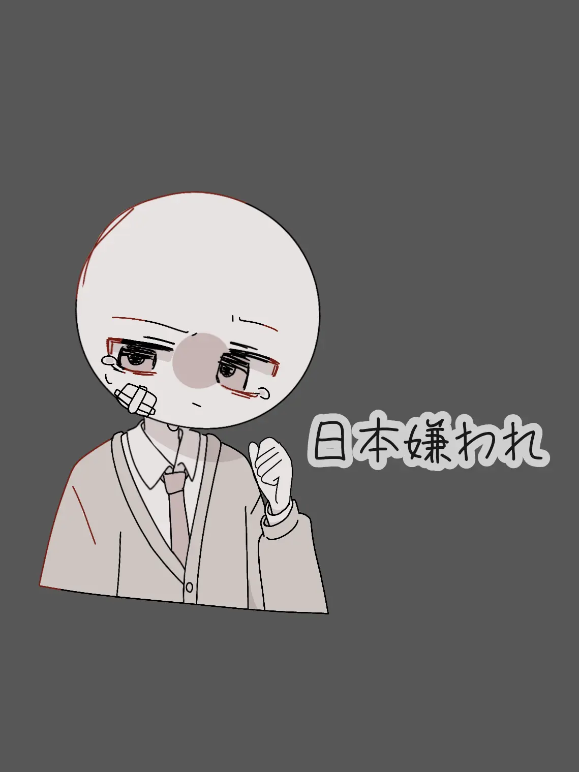 negi_Y의 日本嫌われ。カンヒュ学園いじめ