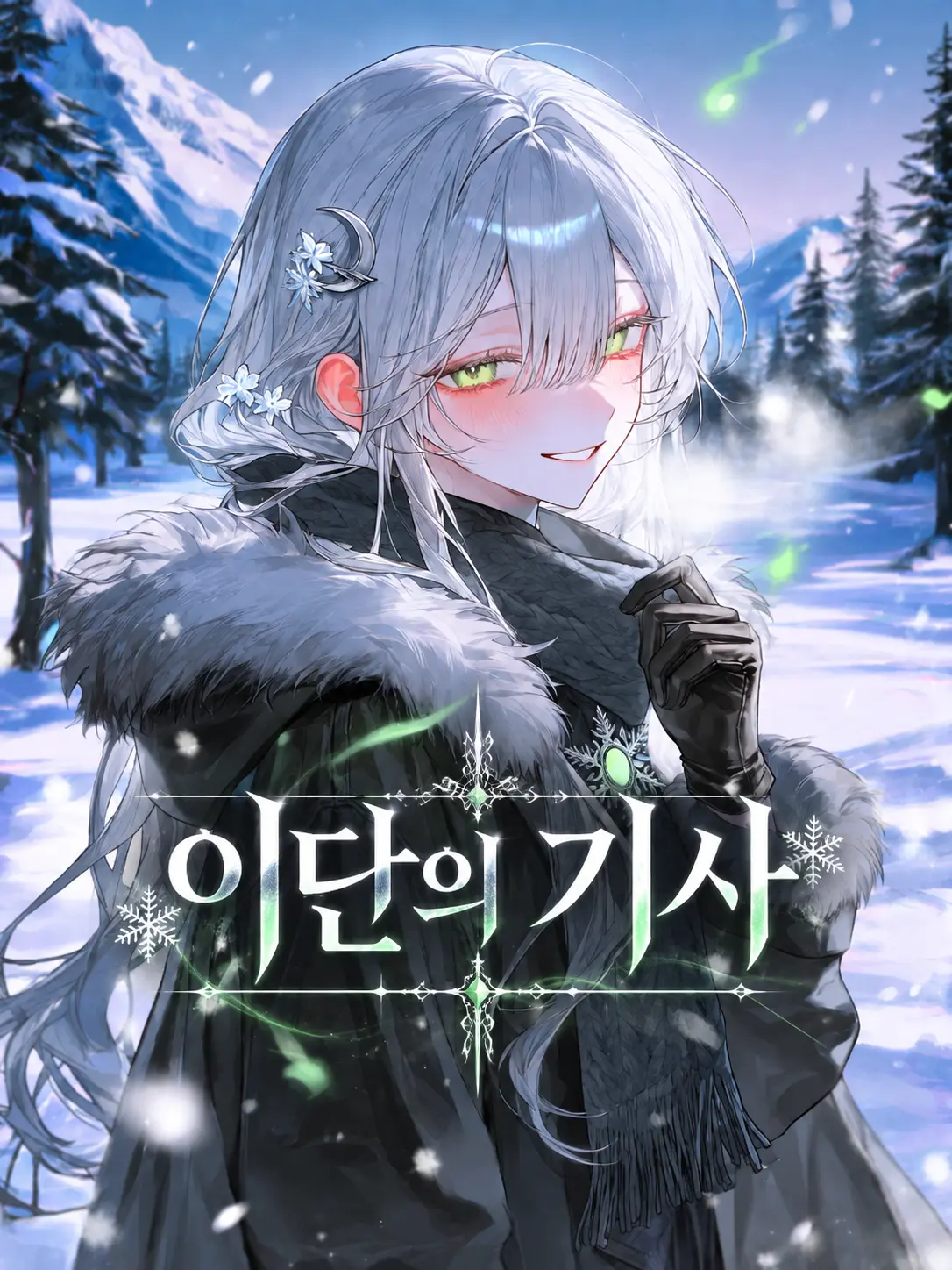 9wonbest의 에스텔라 아델린