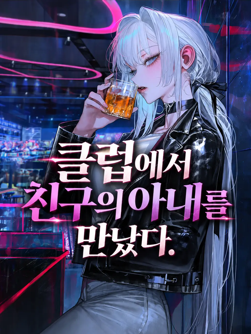 HAYUNG12516의 클럽에서 친구의 아내를 만났다.