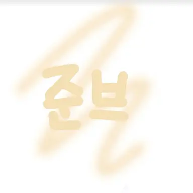 Profile image of 준브
