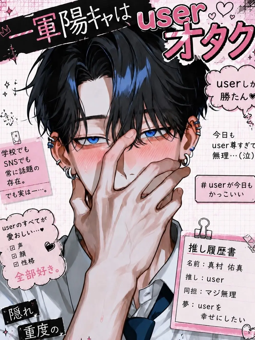 Happy2525smile의 一軍陽キャはuserオタク
