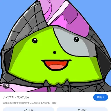 Profile image of シバエリ