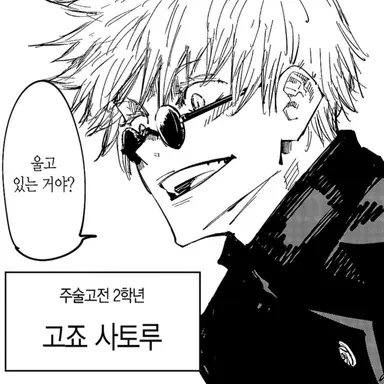 Profile image of 고죠 사토루