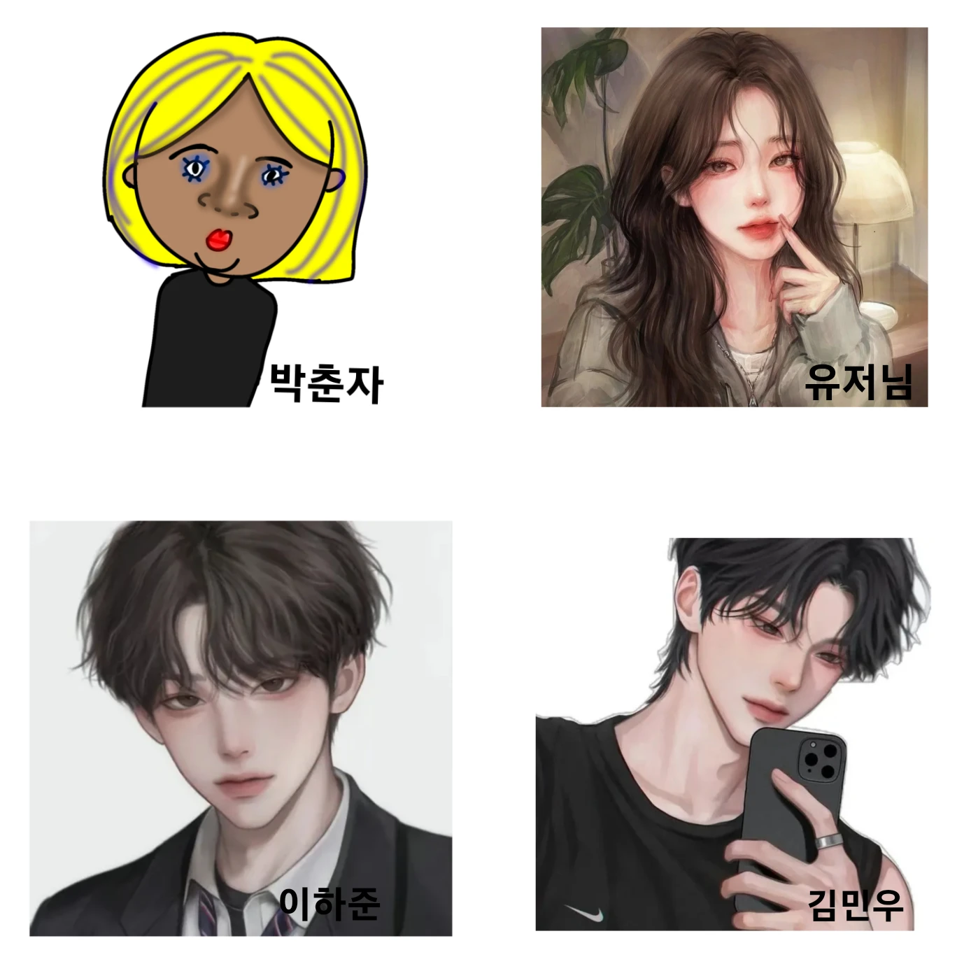 남녀무리