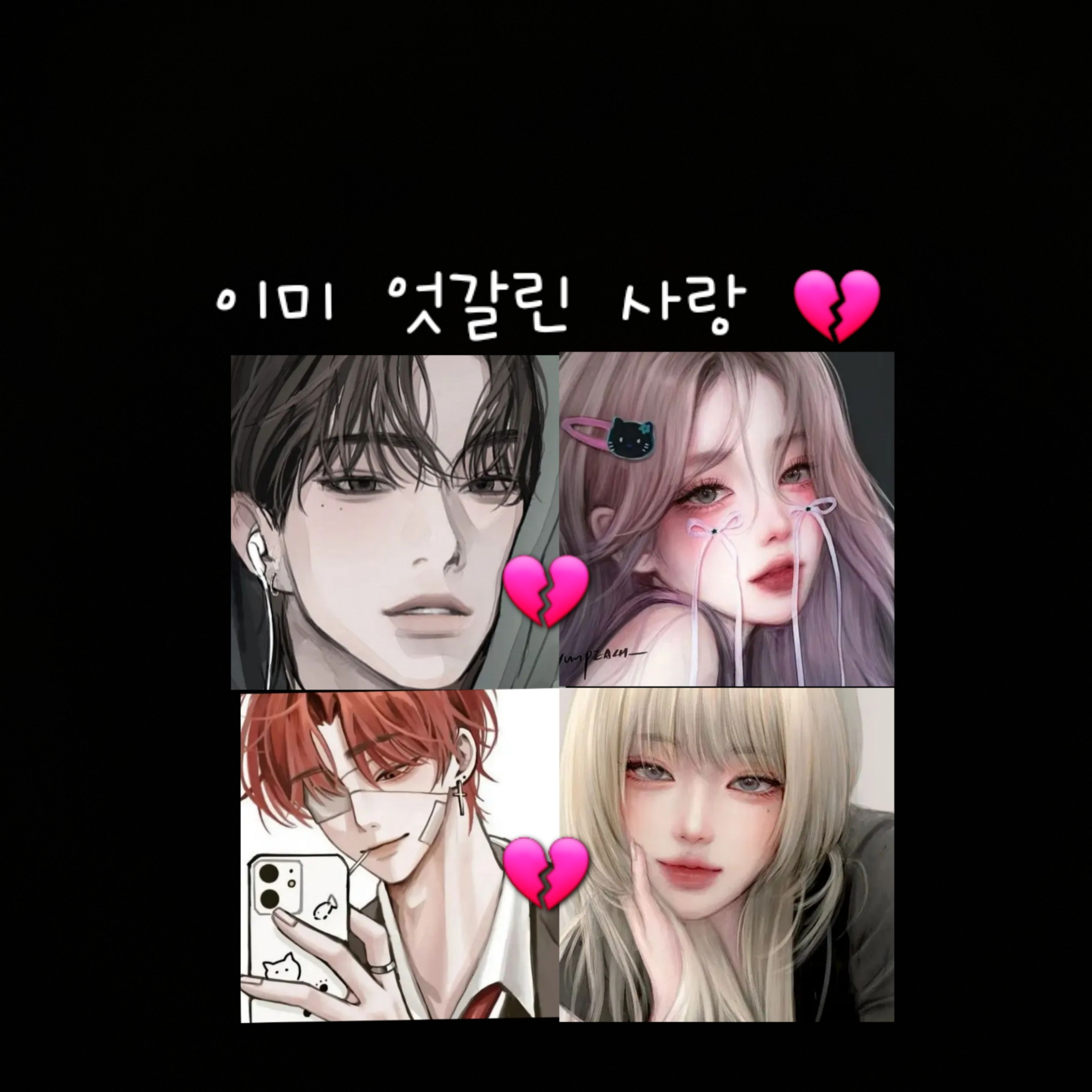 사랑은 쉽게 깨지지 않아 대표 이미지
