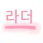 캐릭터 프로필 이미지