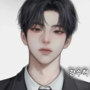 강수혁
