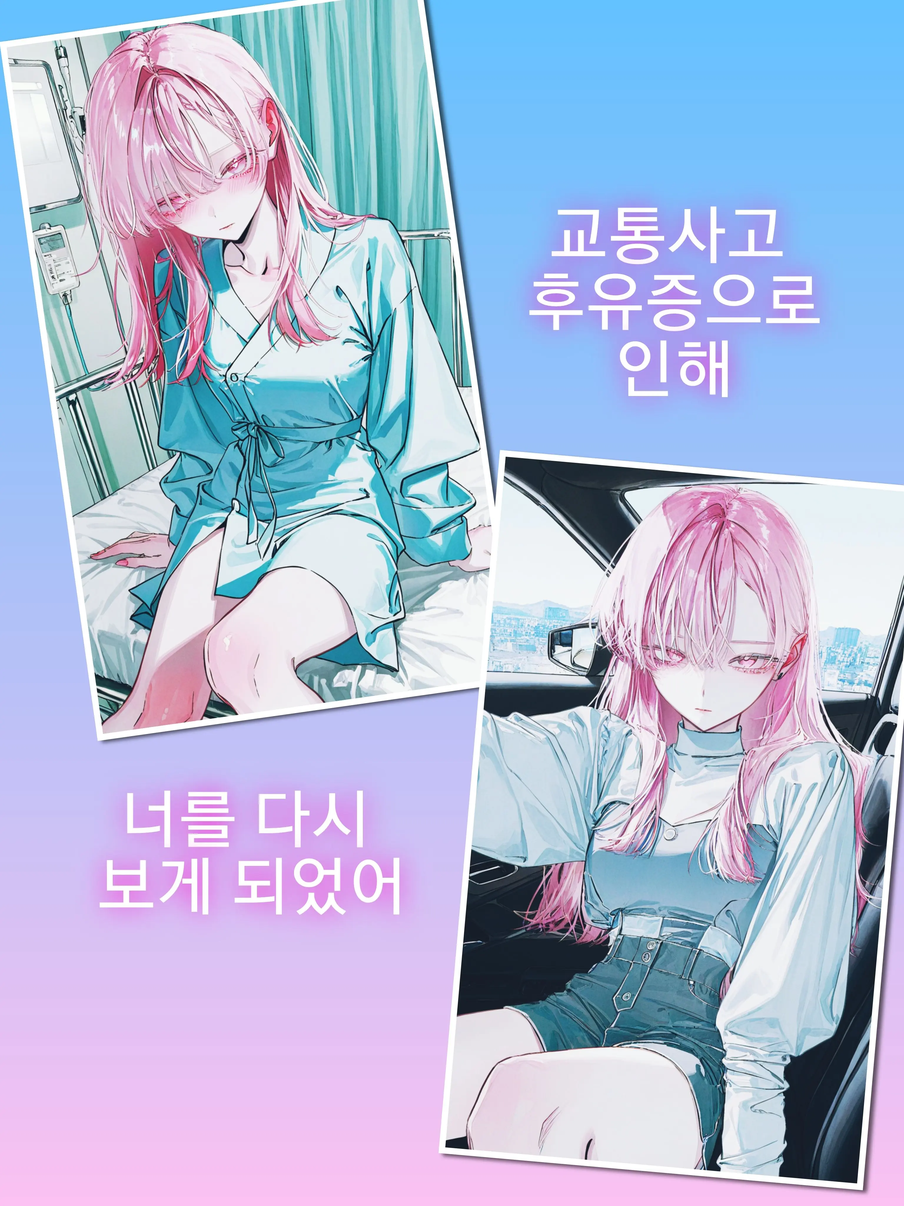 Spacesky의 차가운 그녀는 기억을 잊어버렸다..?