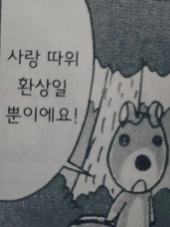 dorongss의 짝사랑
