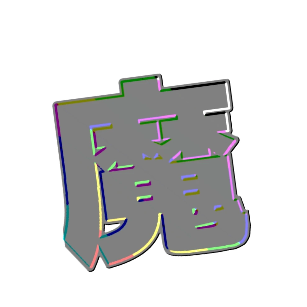 我々師団