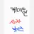 사자보이즈