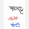 캐릭터 프로필 이미지